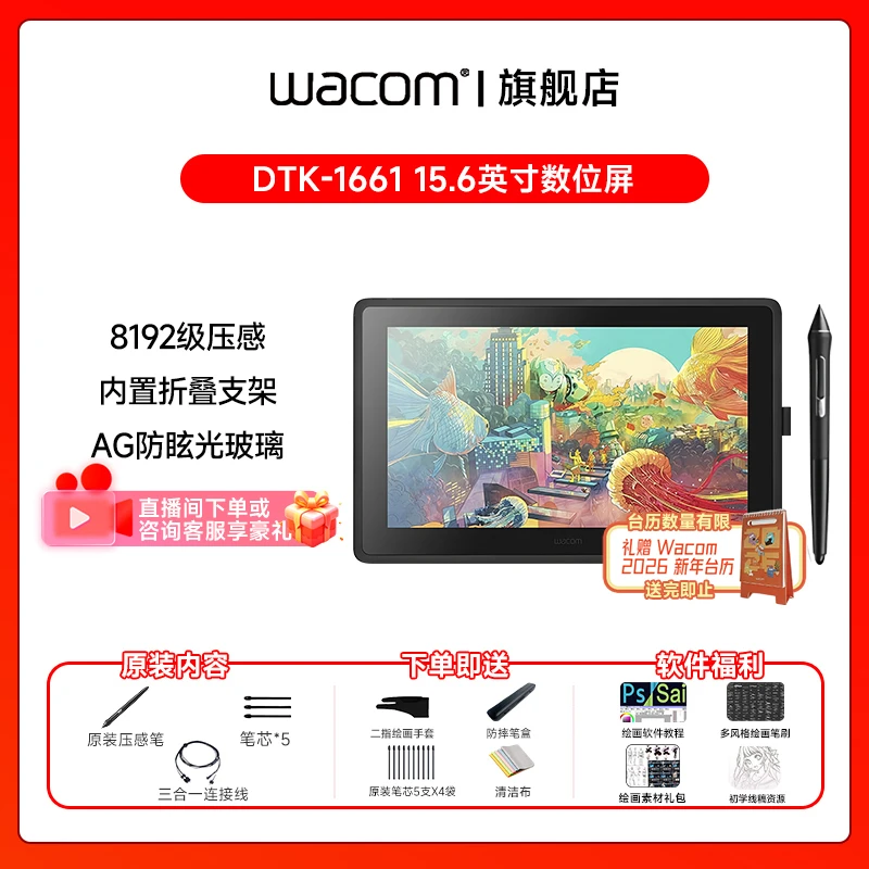 WACOM数位屏DTK1661新帝手眼一体高清液晶绘画屏画画绘插画设计屏