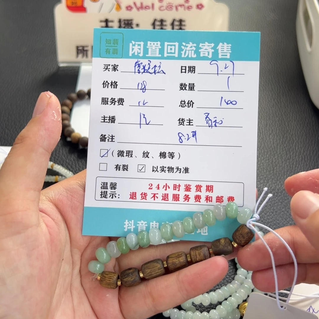 未镶嵌手链翡翠蘑*糕