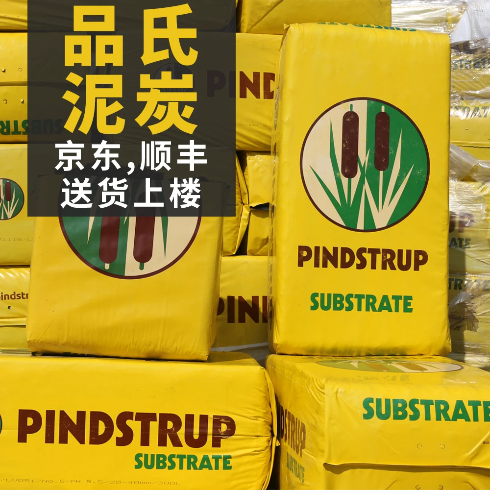 老款丹麦品氏泥炭土整包300升老款纯泥炭半包草炭营养土盆栽基质