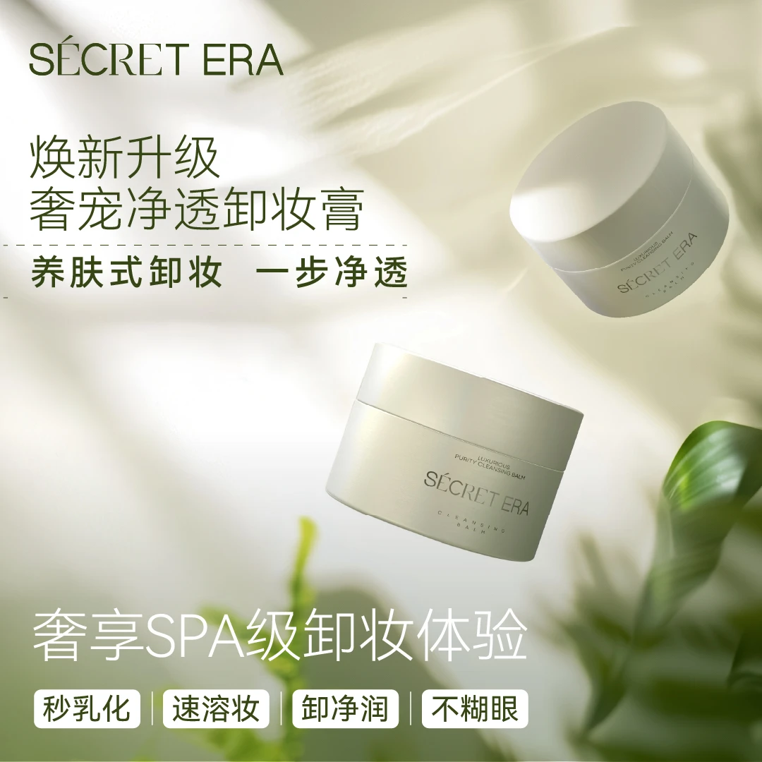 秘密时代茉莉植萃山茶花籽油乳清洁卸妆膏100g正品