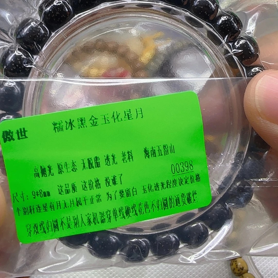 手串星月菩提190傲世黑金星月菩提98单圈