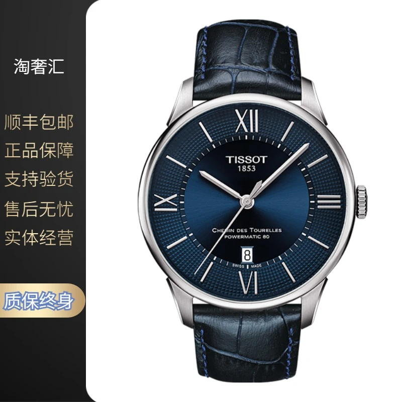 99新 Tissot/天梭 蓝盘杜鲁尔/机械/蓝盘罗马/表径42mm/男士腕表