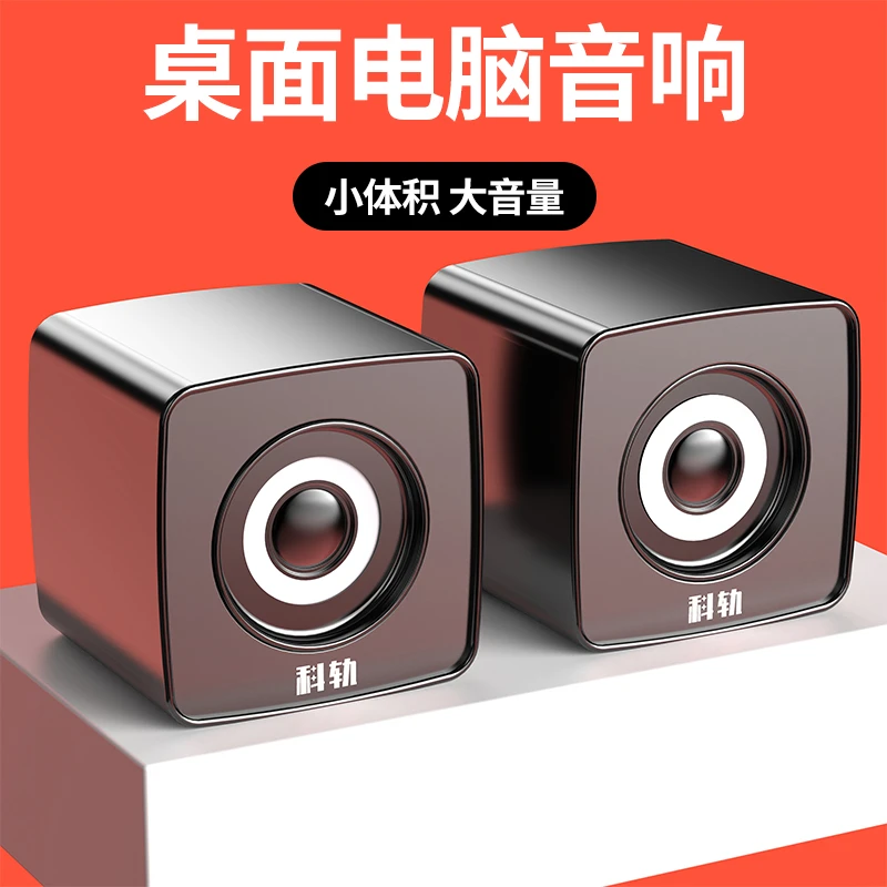 电脑音响台式家用有线小音箱桌面小音响办公喇叭多媒体科范通用