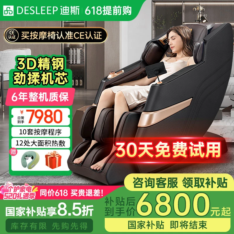 迪斯美国深眠3D仿真按摩椅全自动家用按摩沙发豪华舱声控DE-T80L