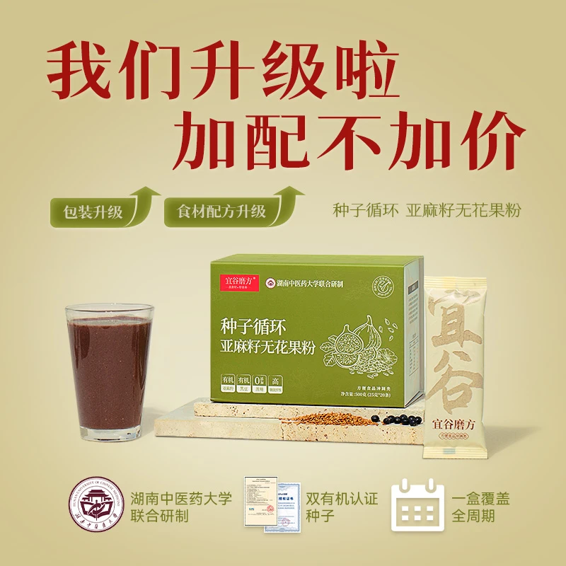 宜谷磨方[种子循环亚麻籽无花果粉]温和养雌开袋即泡，早餐代餐粉