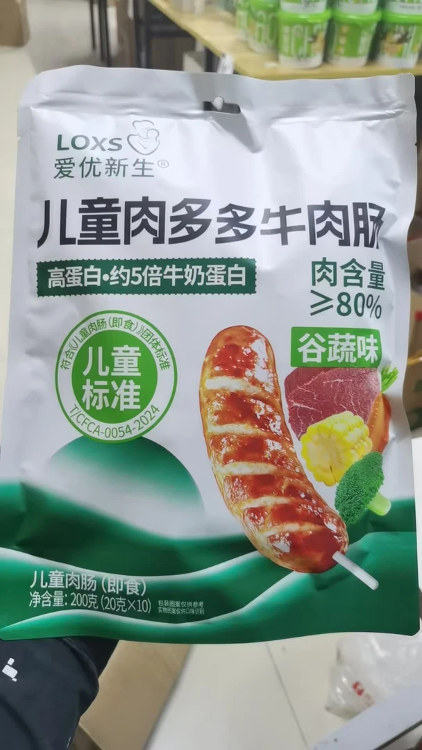 爱优新高蛋白黑猪肉儿童柔肠儿童牛肉肠