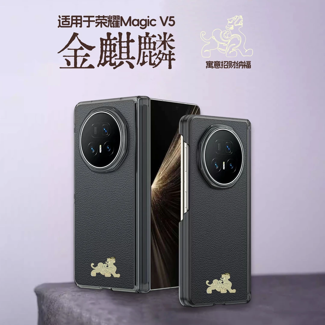 荣耀折叠屏手机壳magicv5双中轴全包防摔中国风麒麟招财v3保护套