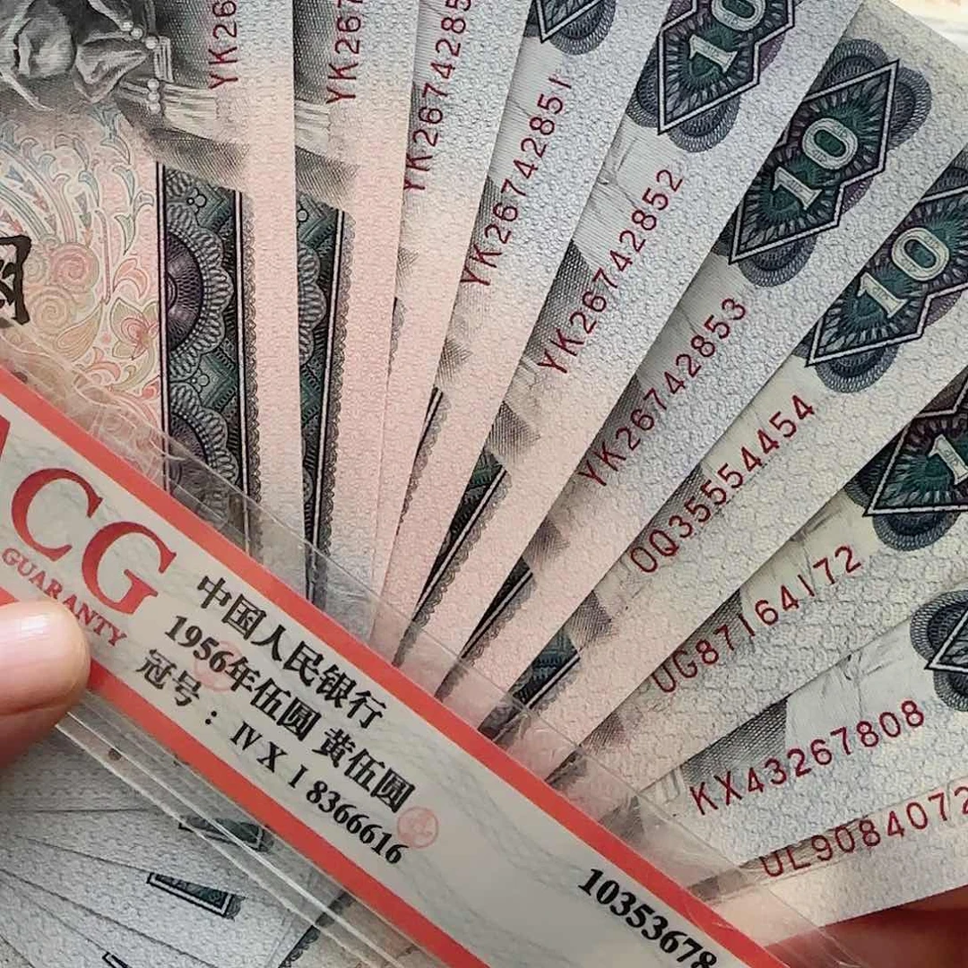 退市纸币1980年10元10张按图发货