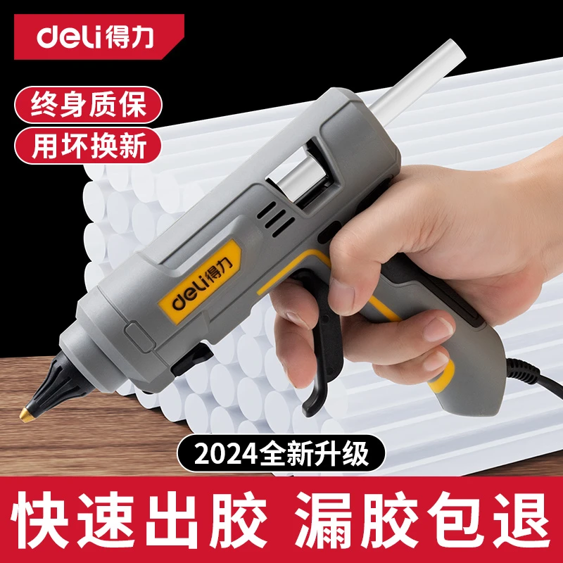 得力热熔胶枪儿童手工制作家用工业级大功率热溶枪热熔胶棒7/11mm