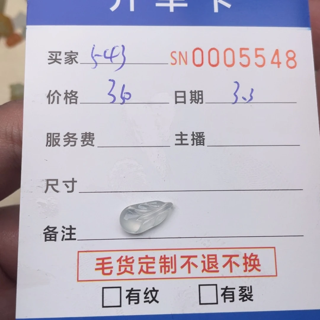 定制翡翠未镶嵌用****5