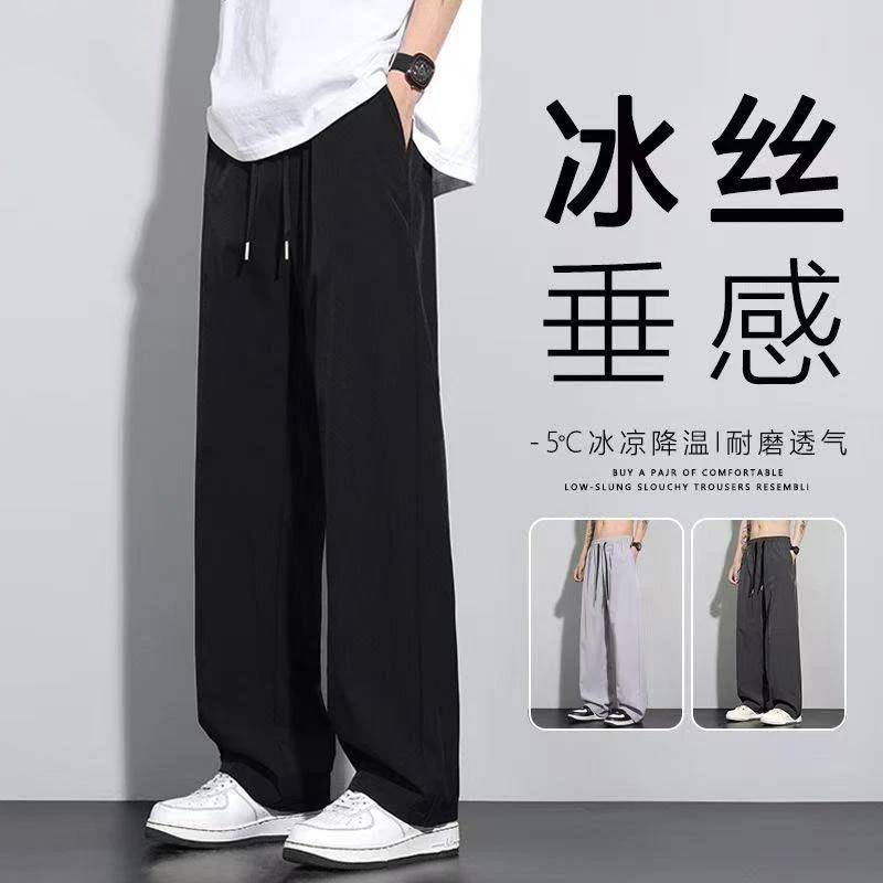 冰丝裤子男士夏季2025新款运动速干直筒宽松垂感阔腿裤休闲长裤男