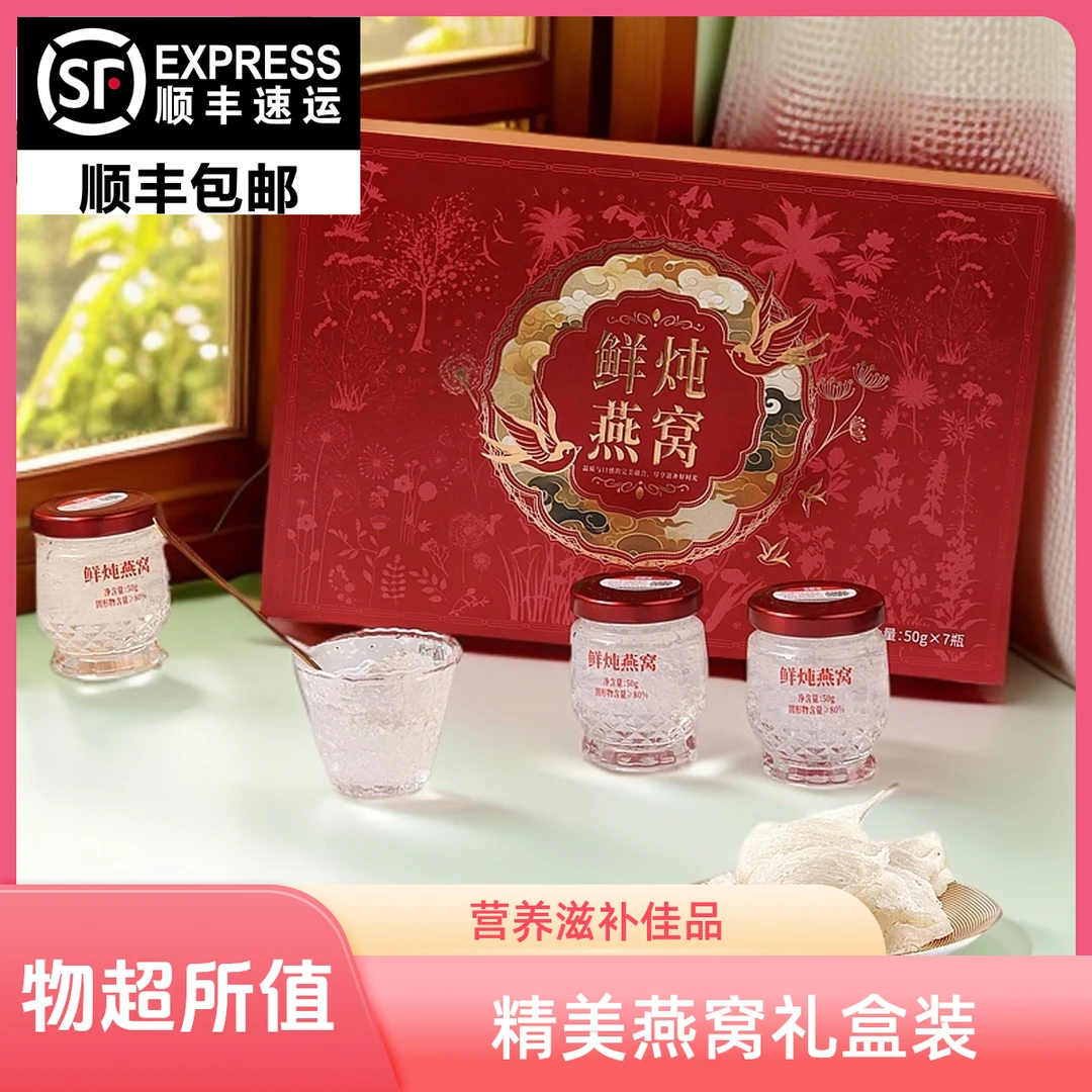 鲜炖燕窝木糖醇即食滋补营养礼盒孕妇期产后女性健康鲜炖送礼燕窝