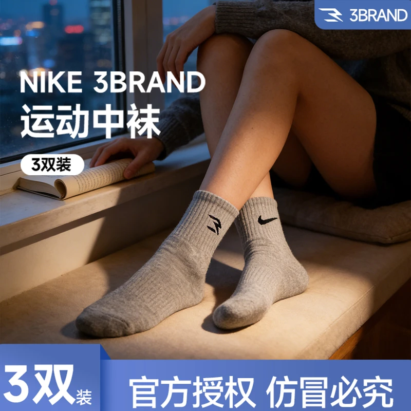 NIKE耐克3BRAND袜子【3双装】休闲女款中袜百搭透气篮球运动袜