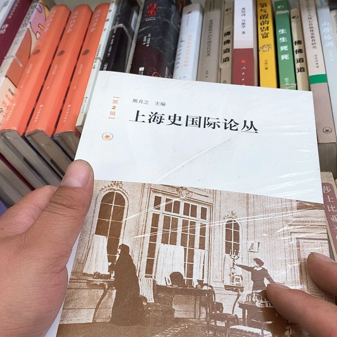 上海史国际论从……………………