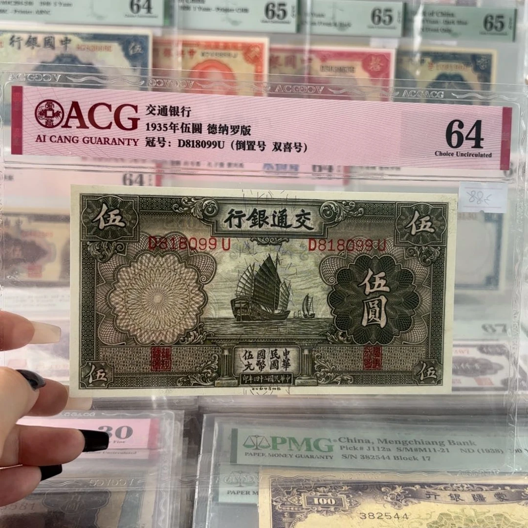 交通伍圆帆船818099