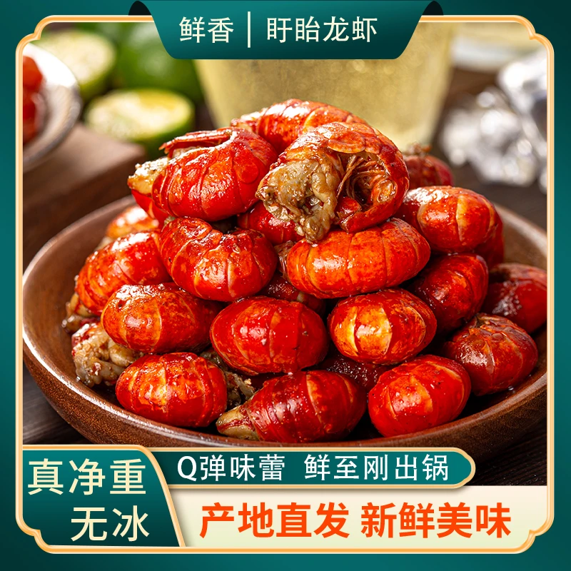 【顺丰包邮】麻辣小龙虾尾鲜香冷冻非鲜活生鲜新鲜虾球