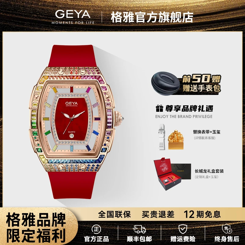 GEYA/格雅格雅新款琉璃轻奢女士时尚通勤高颜值彩钻腕表手表76221