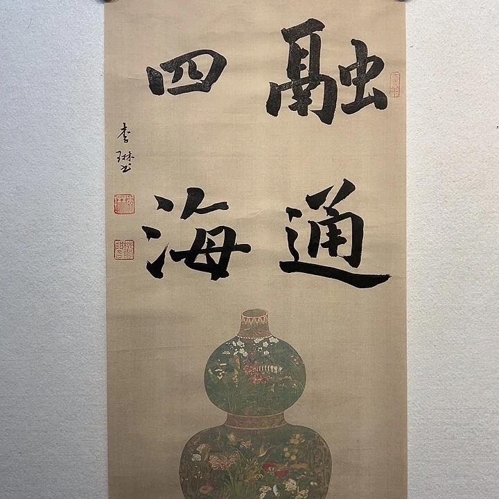 国画李琳书法作品