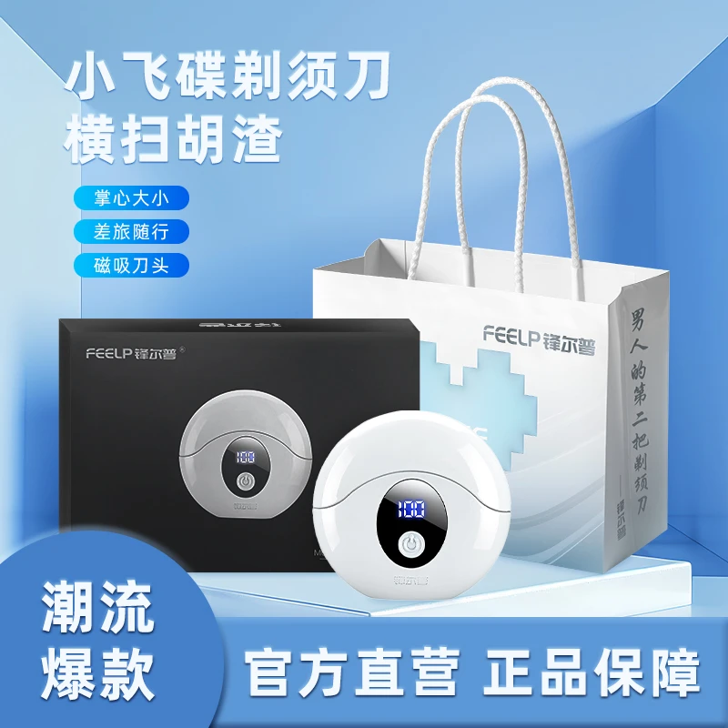 【轻奢礼盒】锋尔普飞碟款剃须刀磁吸双刀头电动刮胡刀送男友送父亲