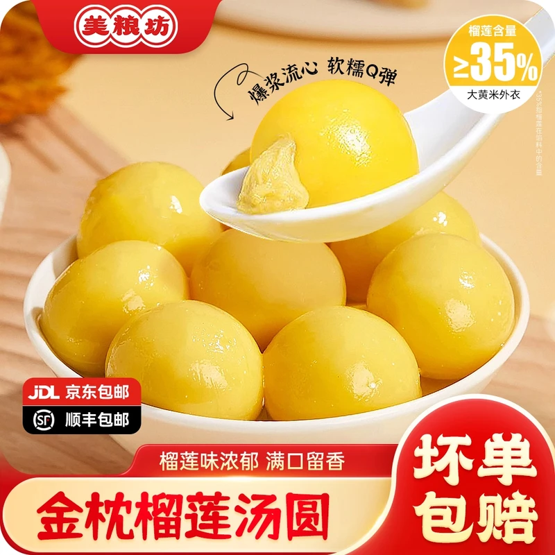 美粮访坊金枕榴莲汤圆大黄米320g袋榴莲口味皮薄馅大榴莲控流心