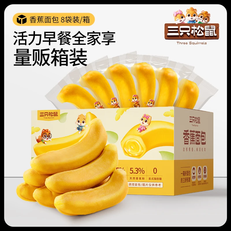 【每箱8个】三只松鼠_香蕉面包400g面包早餐零食品糕点心代餐整箱TT