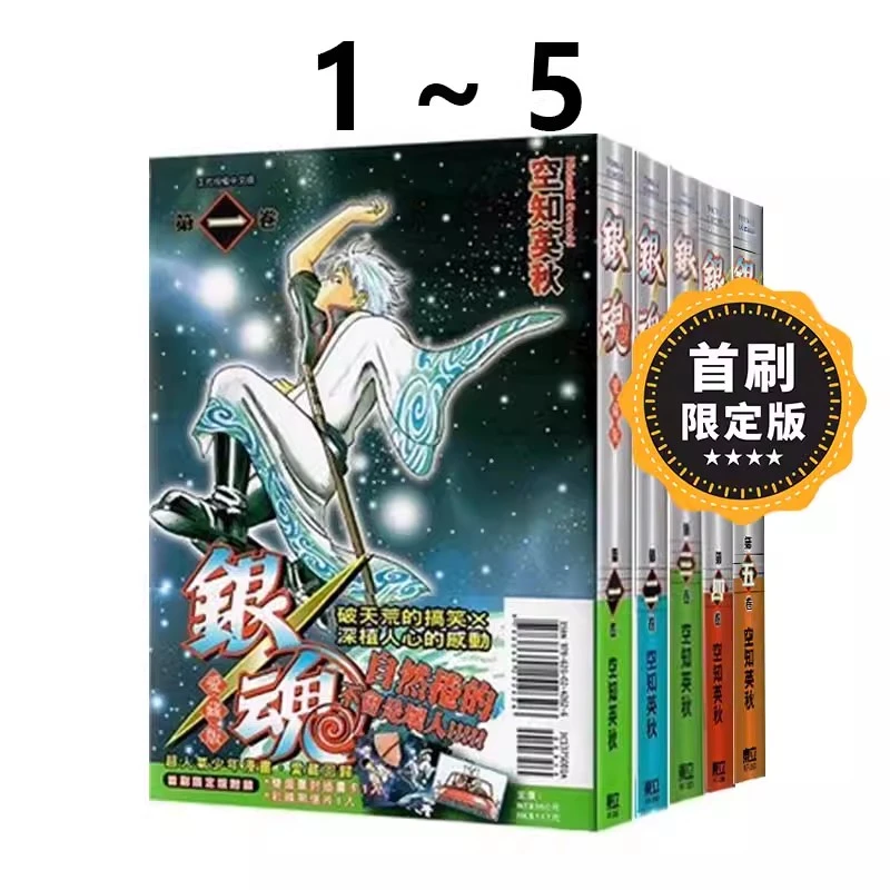 【绿山墙台漫】银魂 爱藏版 1-5 空知英秋 东立出版