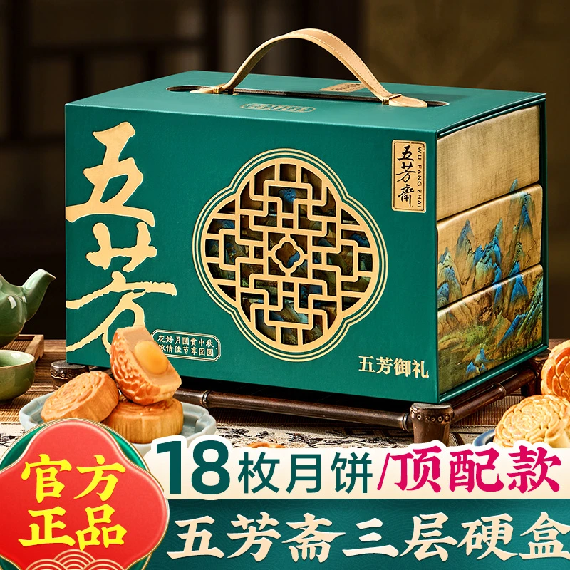 五芳斋三层月饼礼盒装广式月饼蛋黄莲蓉豆沙糕点中秋节送礼品团购