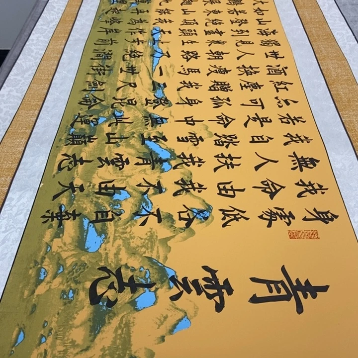 书法青云志江山轴邵微瑕福利