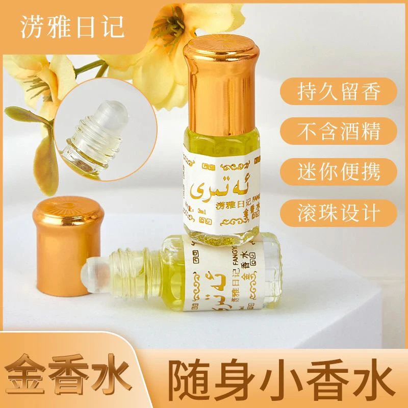 淓雅日记金香水淡奶香花果香3毫升迷你小香水滚走珠女士男士正品