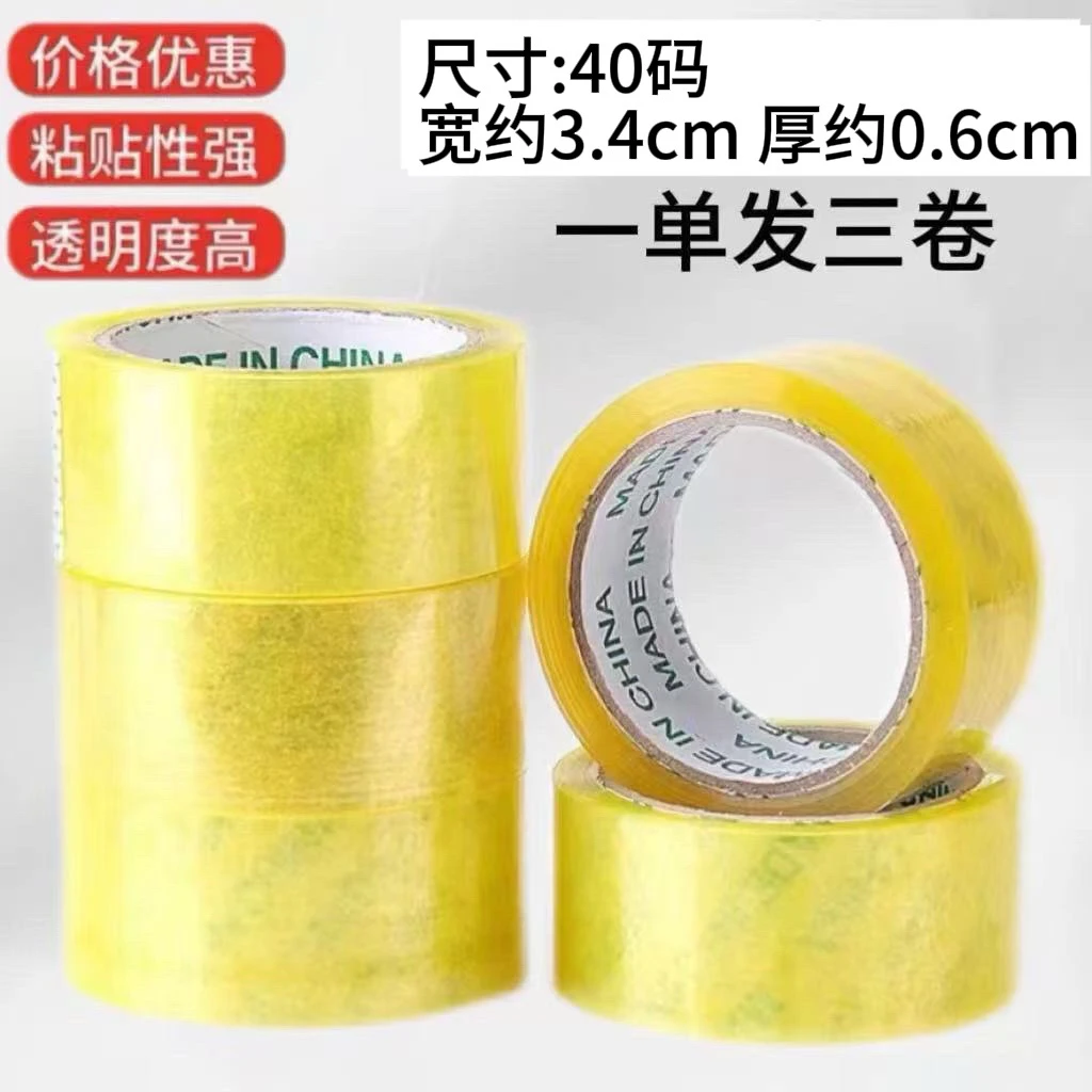 【到手3卷】家用透明胶带胶布防水高粘度封箱胶带快递胶带高粘度 四