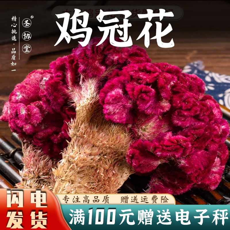 鸡冠花中药材红鸡冠花干花鸡冠子花鸡公花鸡冠头鸡寇花鸡冠花新货