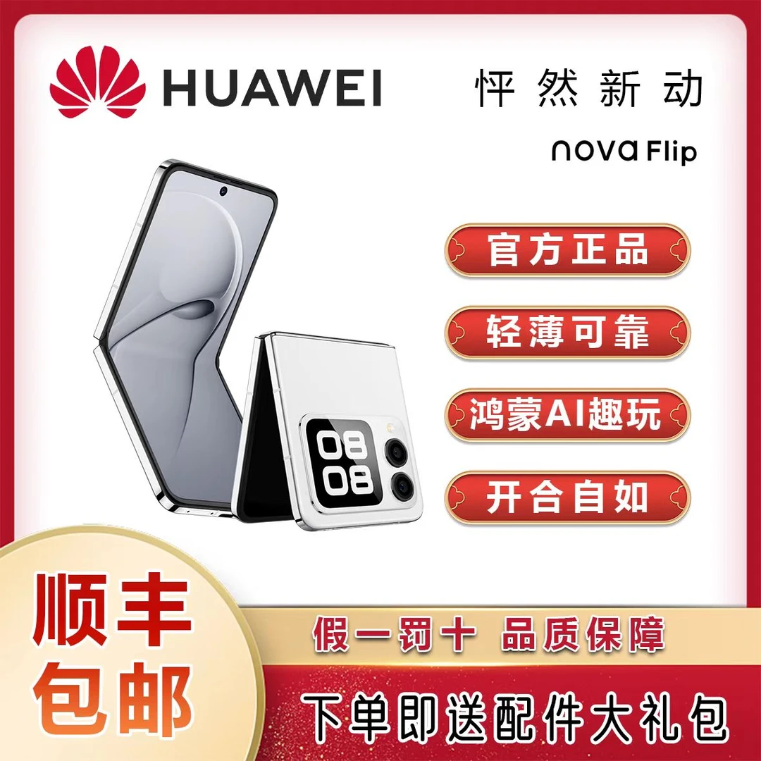 95新 Huawei/华为 华为 nova filp双卡双待全网通折叠手机95新