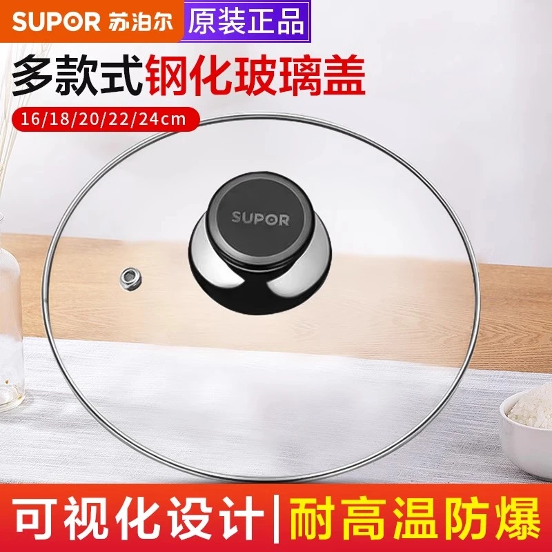 苏泊尔玻璃锅盖家用可视钢化玻璃奶锅蒸锅炒锅煎锅通用透明玻璃盖
