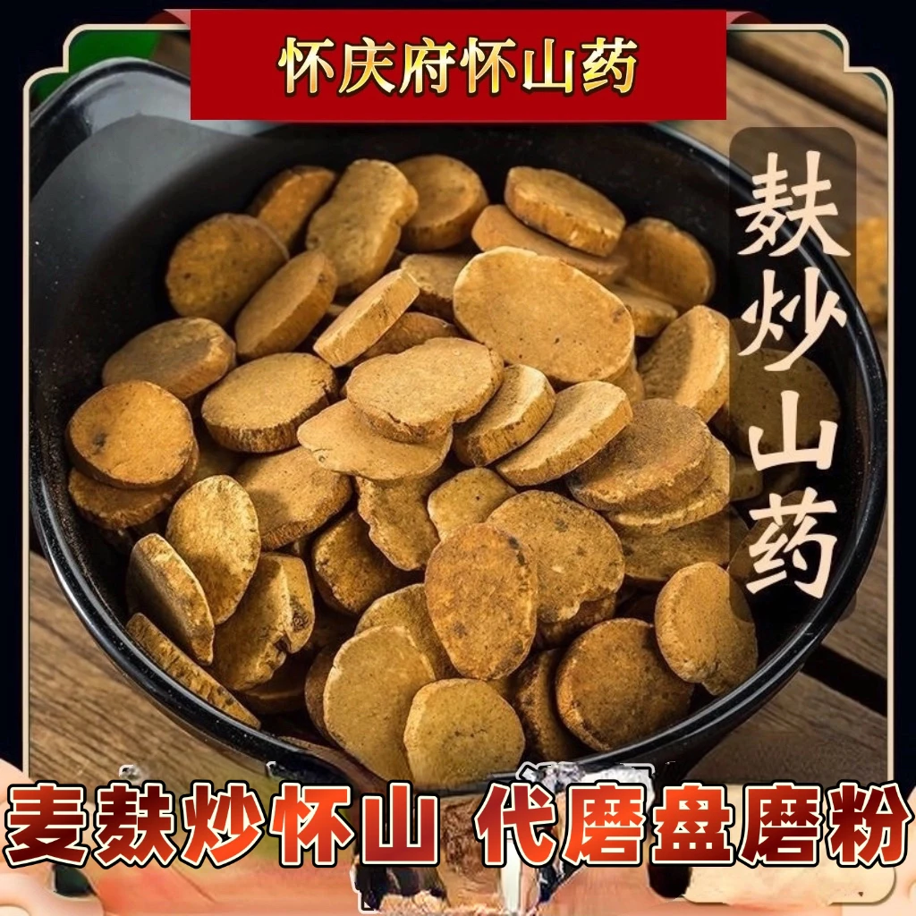 怀庆府焦作温县古法麦麸炒怀山药太行山下自然生长采挖粉怀山药粉