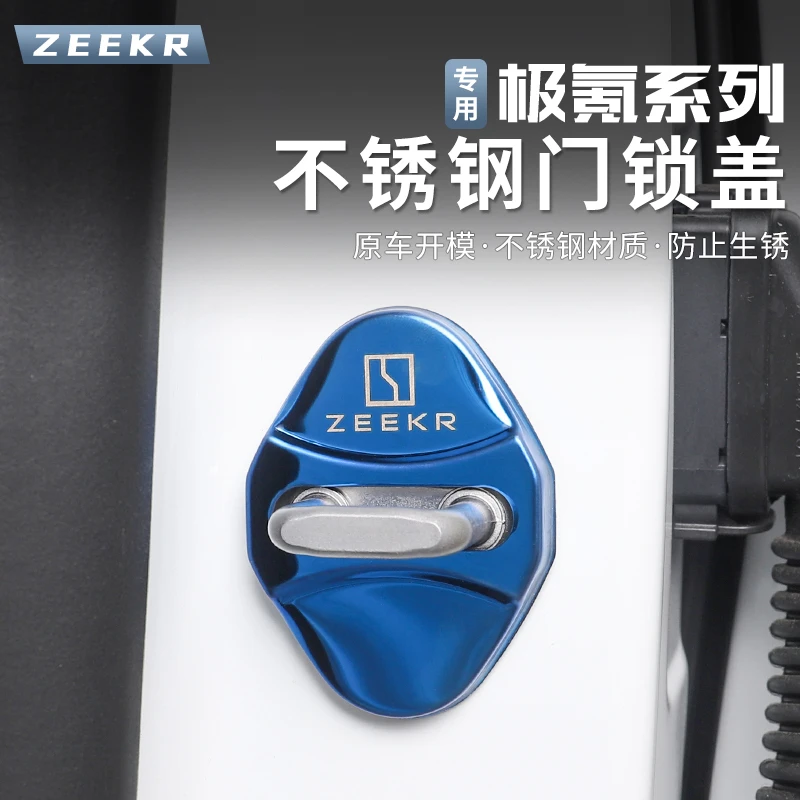 适用极氪007/007GT/7X/001门锁扣盖保护盖车门锁防锈盖硅胶套配件