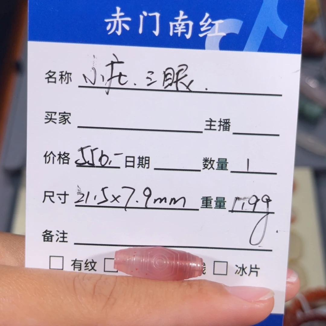南红玛瑙小庄料三眼未镶嵌