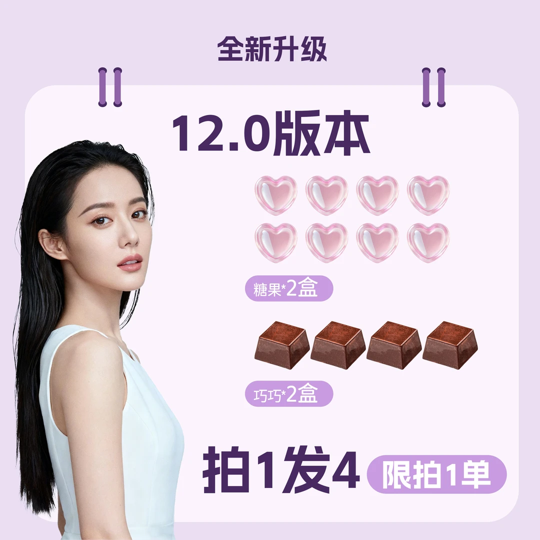 【12.0升级版·拍一发四】2盒小糖+2盒魔巧
