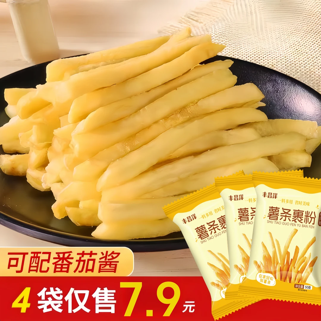 【4袋】薯条裹粉炸薯条鸡腿粉油炸袋装炸土豆淀粉炸丸子炸鸡裹粉