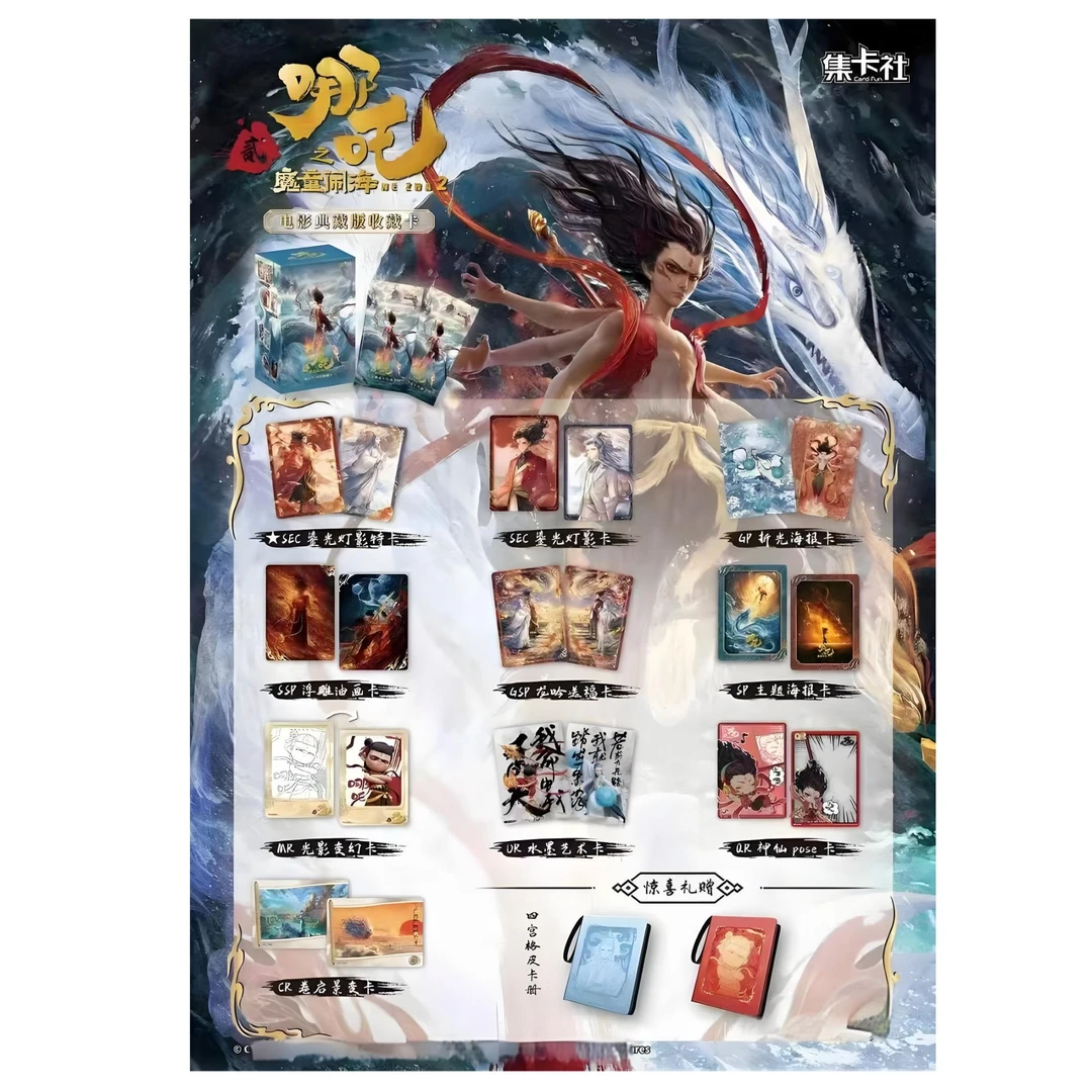 集卡社-哪吒贰之魔童闹海电影典藏版收藏卡-卡牌盲盒-主播代拆