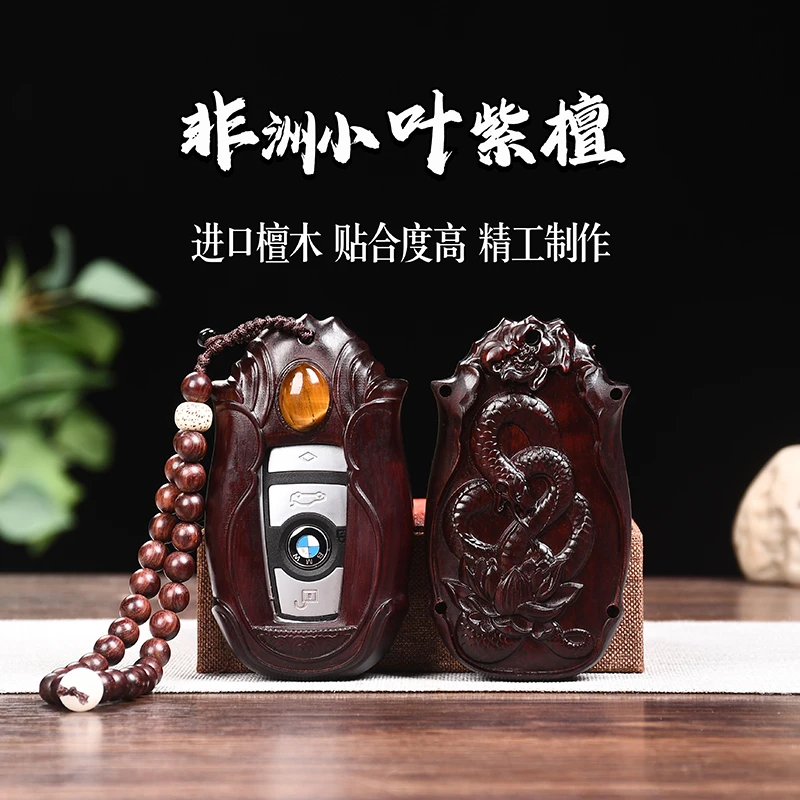 紫檀红木实木钥匙套定制汽车壳新款适用宝马奔驰丰田大众车包