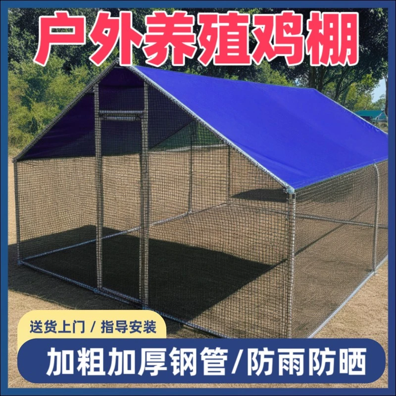 户外养殖棚养鸡棚防雨棚鸡窝室外搭建家禽鸡笼子组装鸽舍家用大号