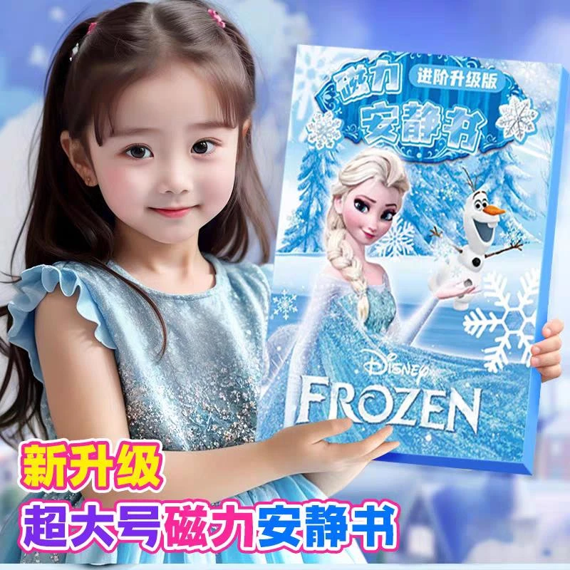 艾莎公主磁力安静书新款爱莎库洛米免裁剪diy女孩玩具磁吸贴换装