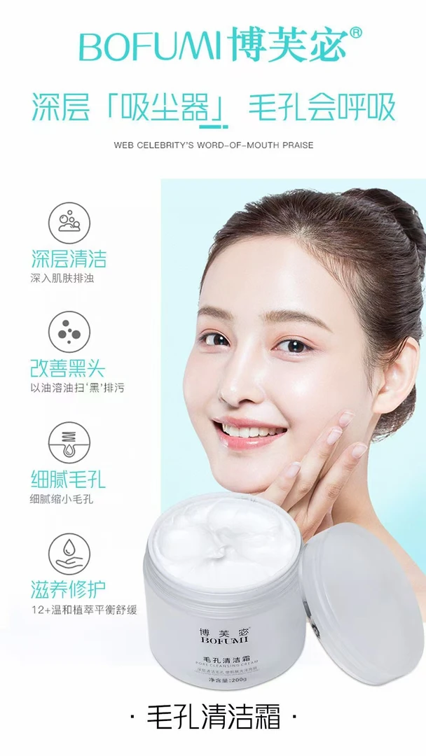 【新疆包邮】毛孔清洁霜面霜补水保湿滋润缓解晒红提亮肤色护肤