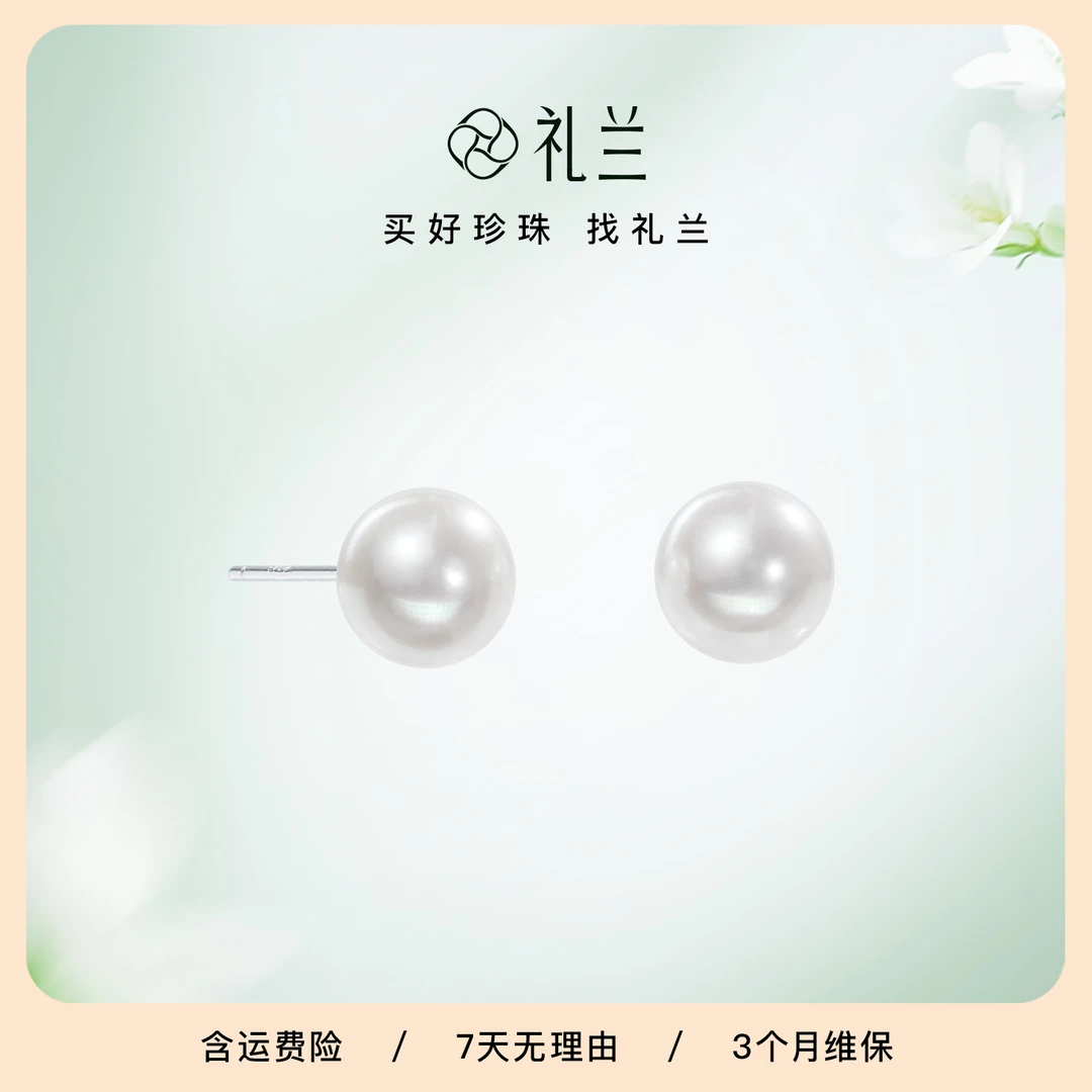 礼兰珠宝【圆圆】S925银淡水珍珠耳钉7-8mm