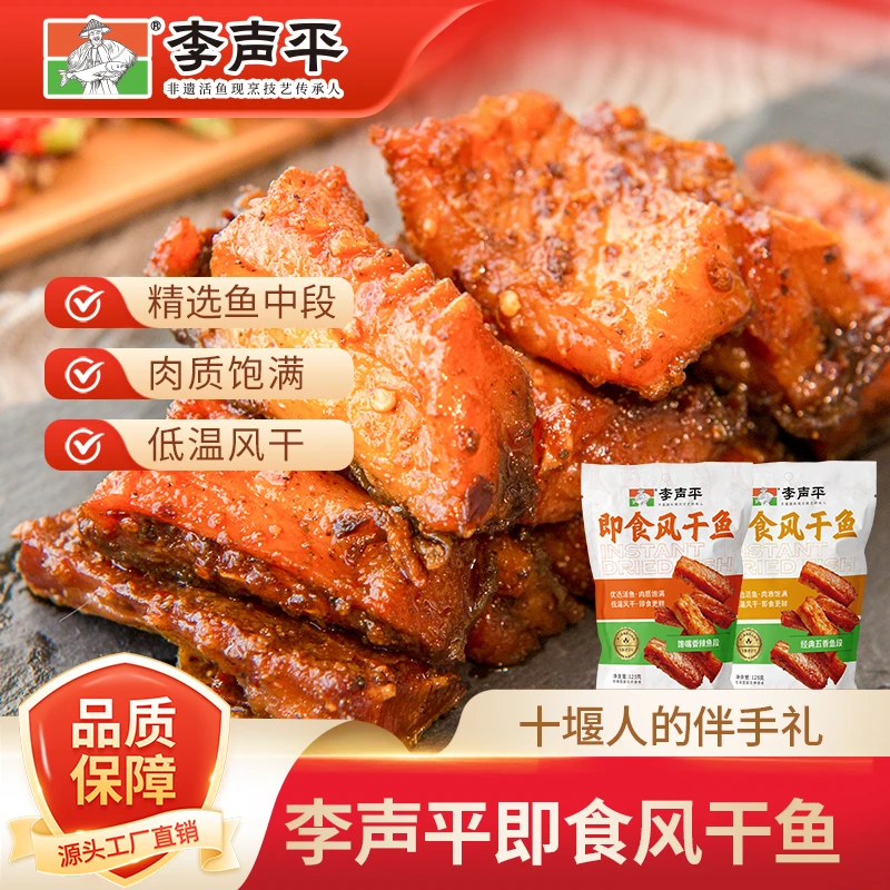 馋嘴特产小零食解馋夜宵充饥开袋即食香辣鱼块小鱼干李二风干鱼排