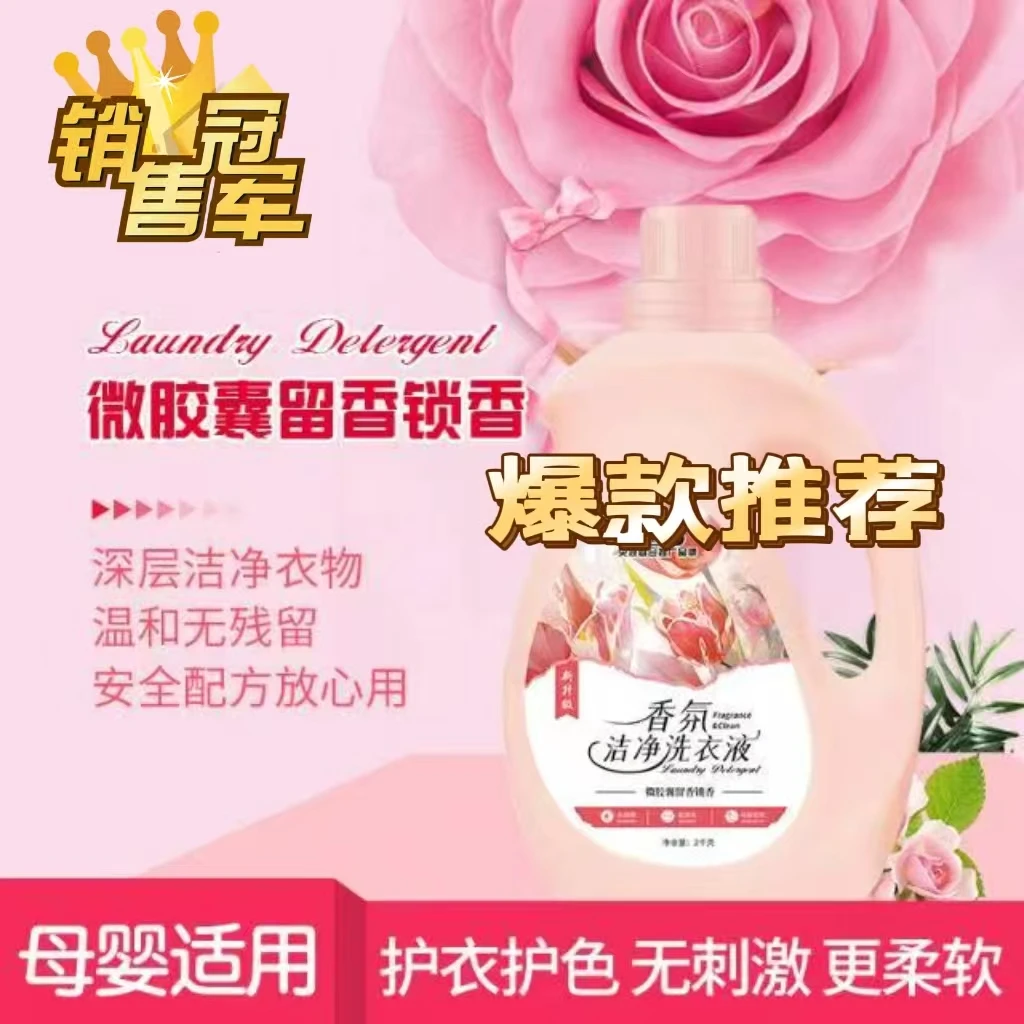 ，朗亿净植物亲肤香氛深层洁净洗衣液花香留香母婴安心用