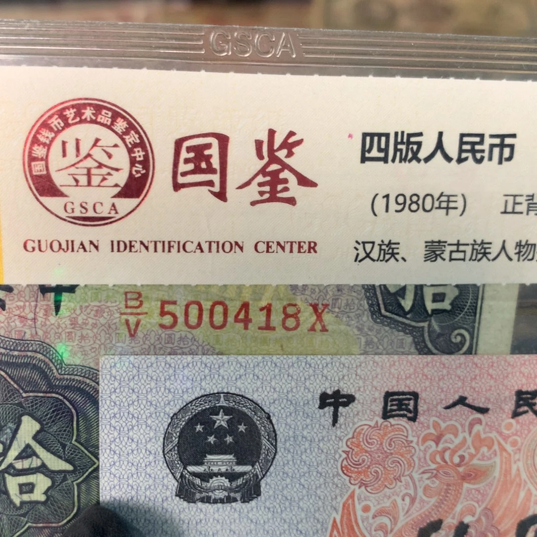 纸599418 面值10元