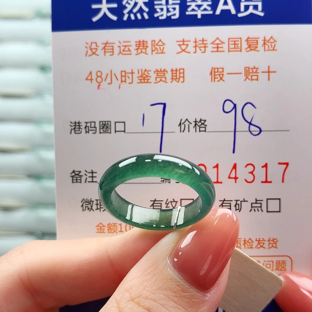 翡翠未镶嵌戒指翡翠