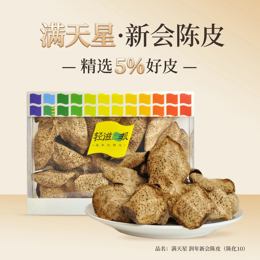 新会陈皮干仓生晒可泡茶泡水珍藏老陈皮满天星