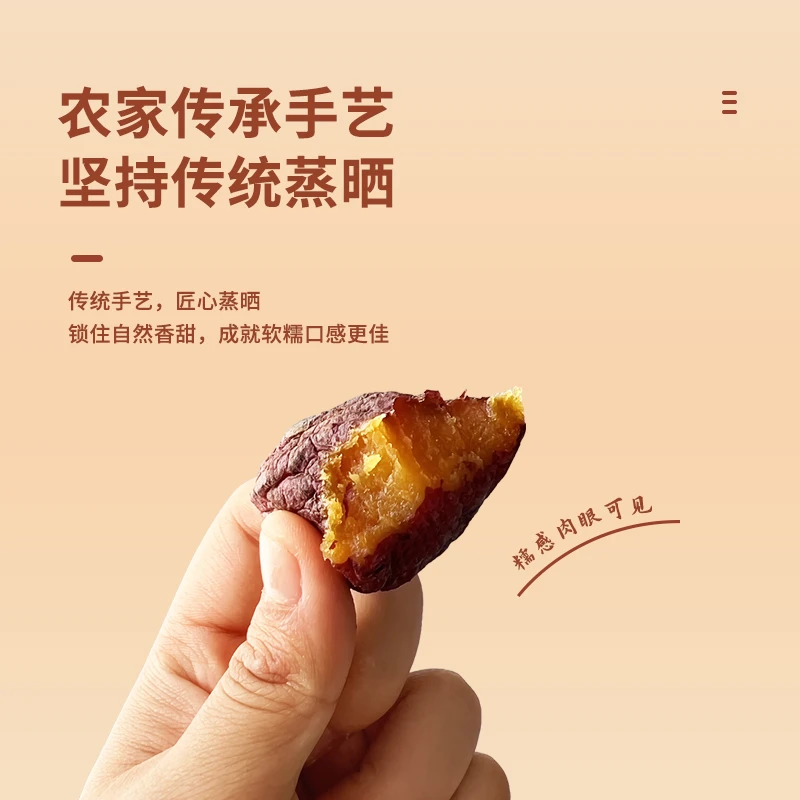 农小薯新品拍1发3！带皮红瑶蜜薯干超级好吃的红薯干.软糯香甜
